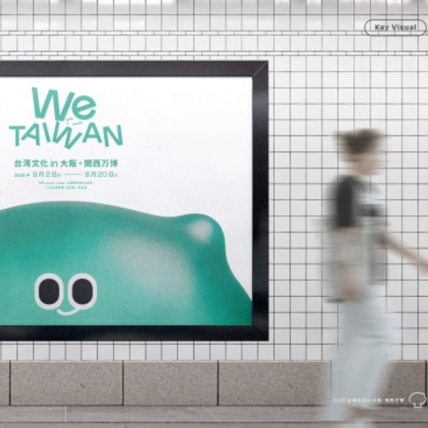 超療癒角色登場！「We TAIWAN 臺灣文化in世博」8月登場，主視覺公布