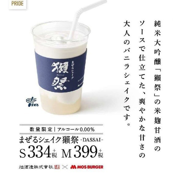 摩斯漢堡賣起酒 ？最強聯名「獺祭奶昔」濃郁清酒香+香草太好喝，台灣會上嗎？