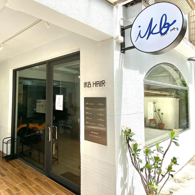 【洗頭時間】土城好評巷弄髮廊「IKB」！300元洗髮慢工出細活，韓系燙染技術在地人搶預約