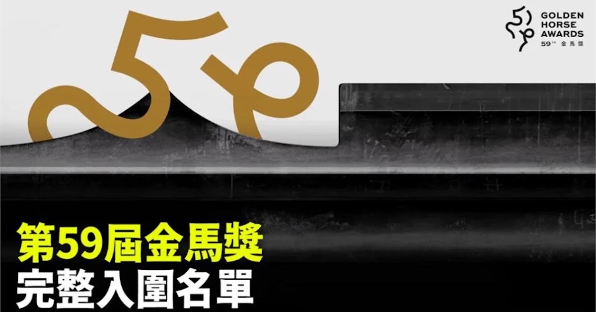 【金馬59】2022金馬獎完整得獎名單!張艾嘉獲最佳女主角、影帝黃秋生,《一家子兒咕咕叫》摘最佳影片 | Bella.tw儂儂