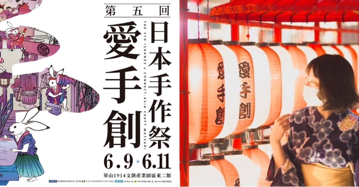 2023愛手創日本手作祭6月登台!7家工作坊專業職人親自傳授手作秘訣、日本新銳藝術家赤池完介、德田真奈美現場創作「Live Painting ...