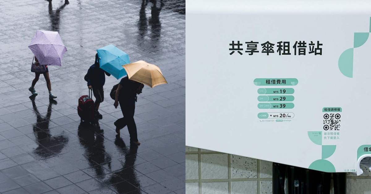 再也不怕下雨了!台北捷運推出「共享雨傘」服務:8 月底開通,租之前你需要先知道這 4 件事 | Bella.tw儂儂