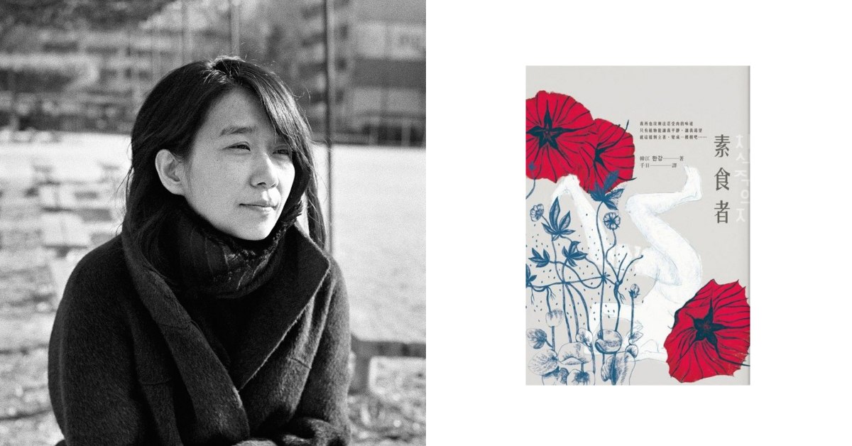 首位亞洲女性獲獎!2024諾貝爾文學獎得主「韓江」是誰?韓國出生,代表作《素食者》… 5大重點一次看 | Bella.tw儂儂