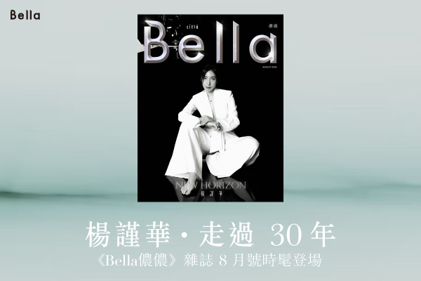 誠品網路書店Bella儂儂 08月號/2025 第495期