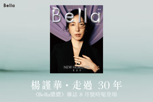 誠品書店Bella儂儂 08月號/2025 第495期