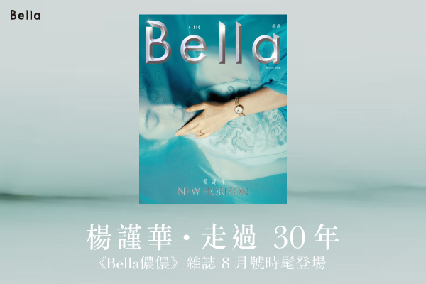蔦屋書店Bella儂儂 08月號/2025 第495期