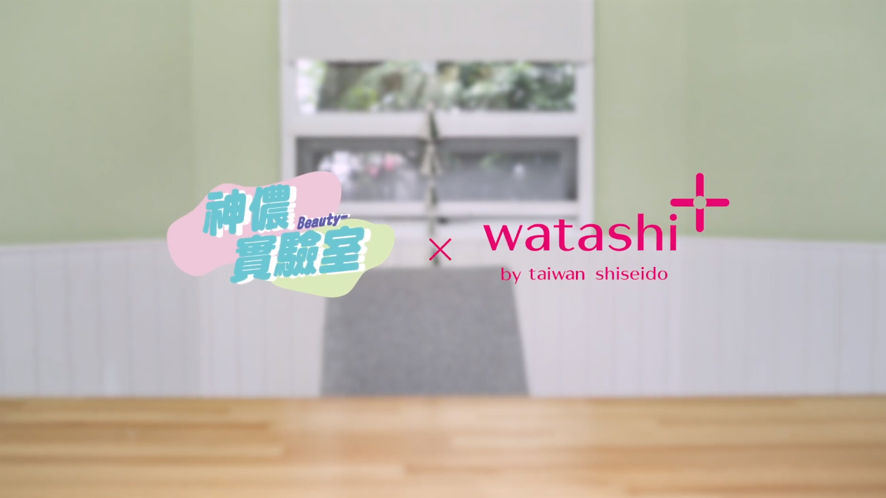 【神儂實驗室】一千五內買到全套洗卸+保養？超狂資生堂watashi+聖誕美妝箱，小資女大喊：「值得」！