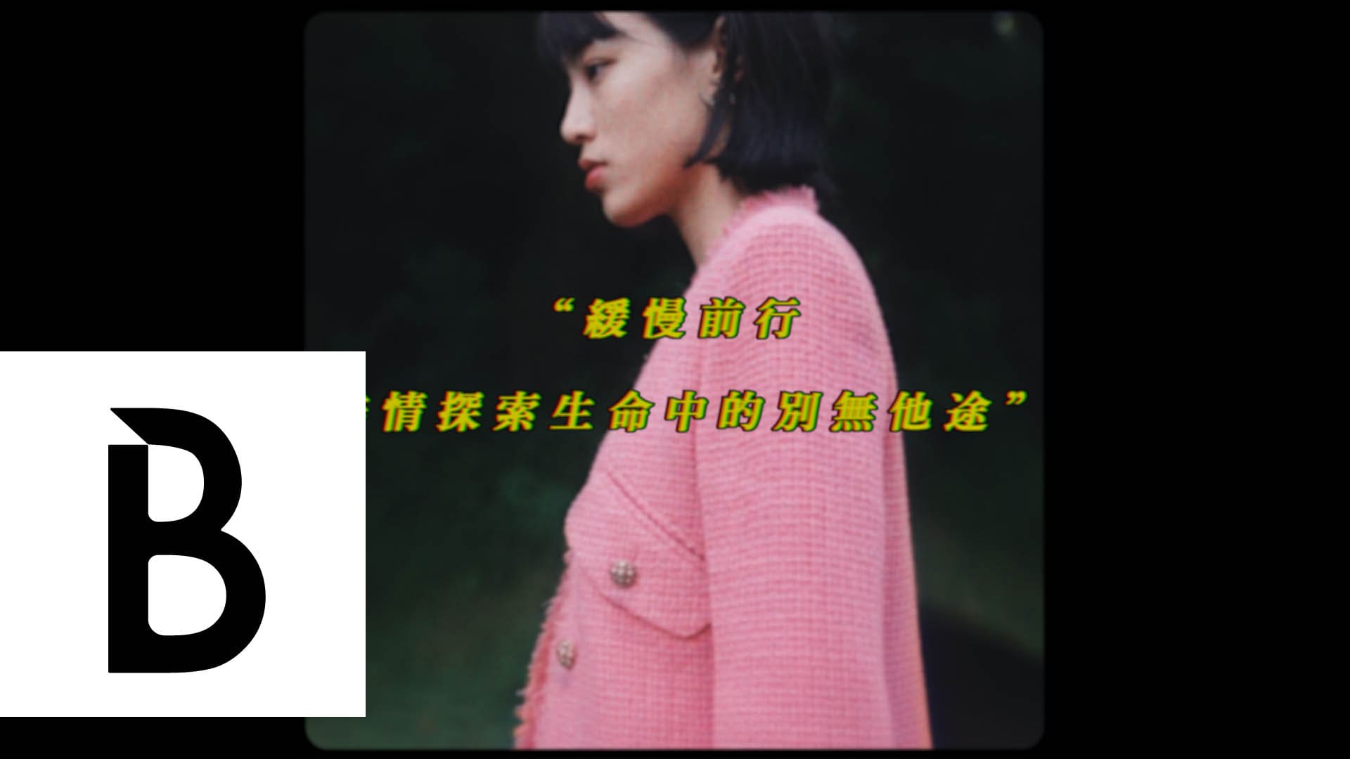專訪｜不想跟星爸游鴻明扯上邊，最美星二代游宇潼想走自己的路：「我們面臨的現實跟上一代已經差很多了！」| Bella Taiwan