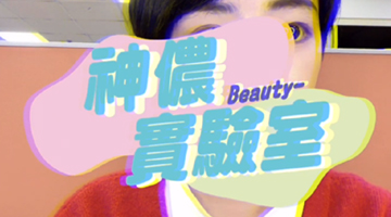 【神儂實驗室】不只能卸妝，還能畫眉毛？4種你不知道的美妝蛋神用法大公開 | Bella Taiwan