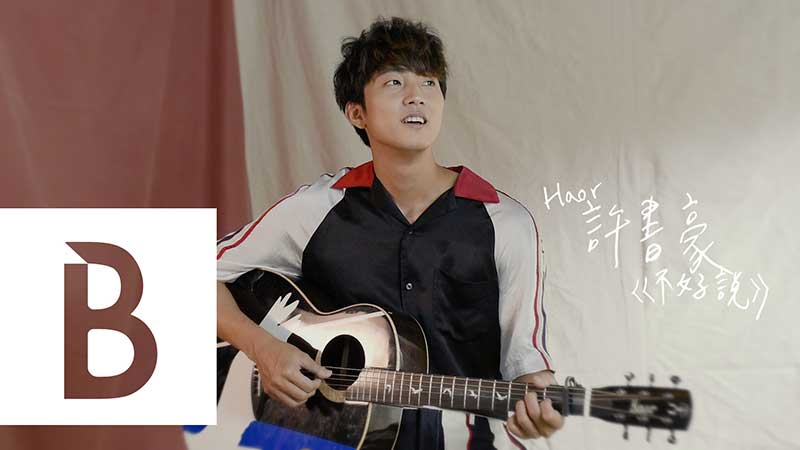 專訪｜從街頭走上金曲紅毯！許書豪：「金曲不是人生考試，未來一定帶給大家更棒的作品」